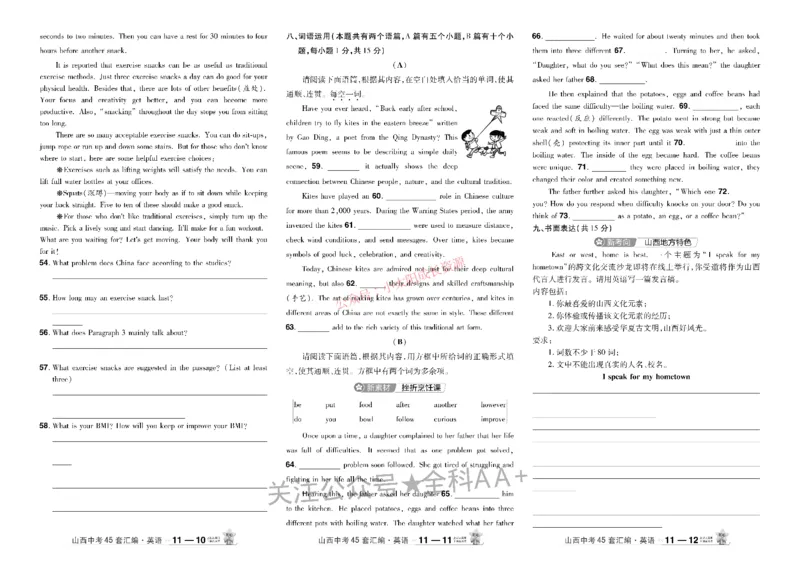 2026《中考英语45套》山西_45套中招_2026《中考英语45套》山西