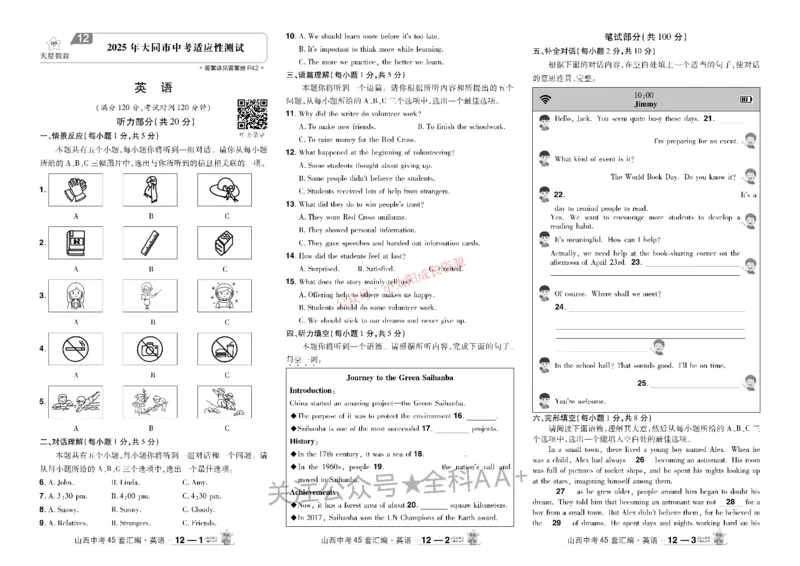 2026《中考英语45套》山西_45套中招_2026《中考英语45套》山西