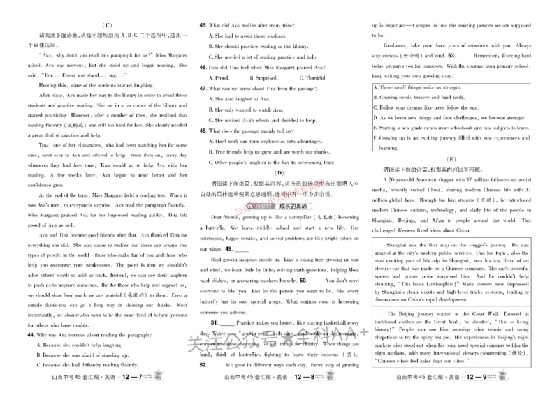 2026《中考英语45套》山西_45套中招_2026《中考英语45套》山西