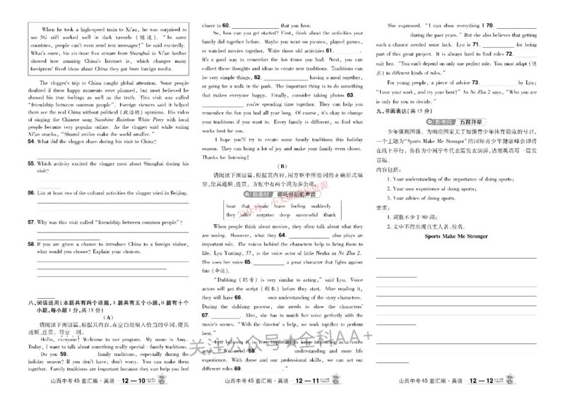 2026《中考英语45套》山西_45套中招_2026《中考英语45套》山西