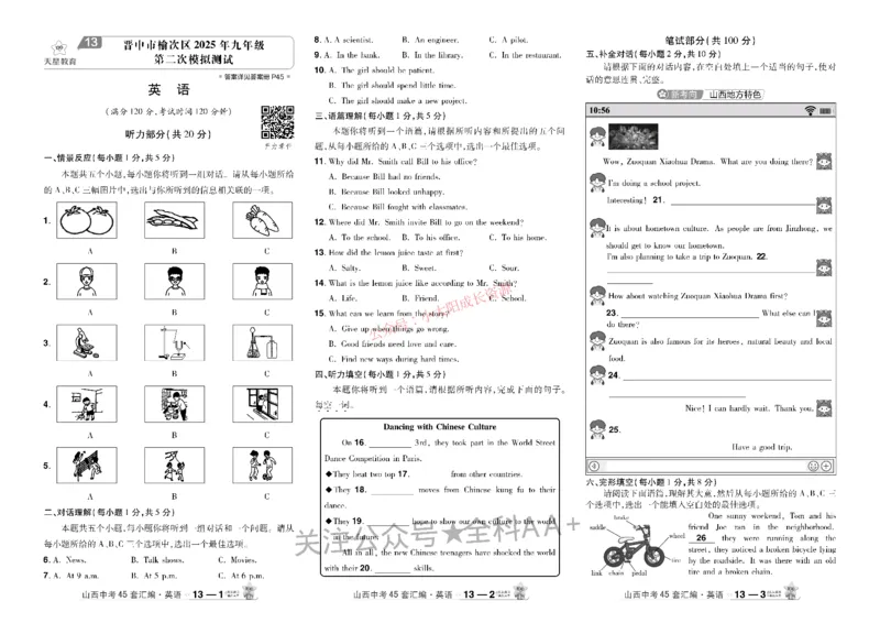 2026《中考英语45套》山西_45套中招_2026《中考英语45套》山西