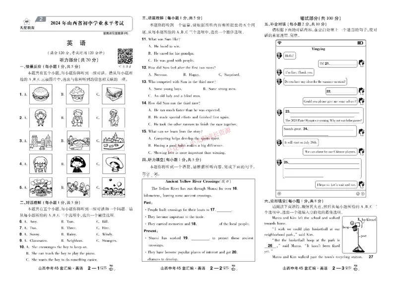 2026《中考英语45套》山西_45套中招_2026《中考英语45套》山西