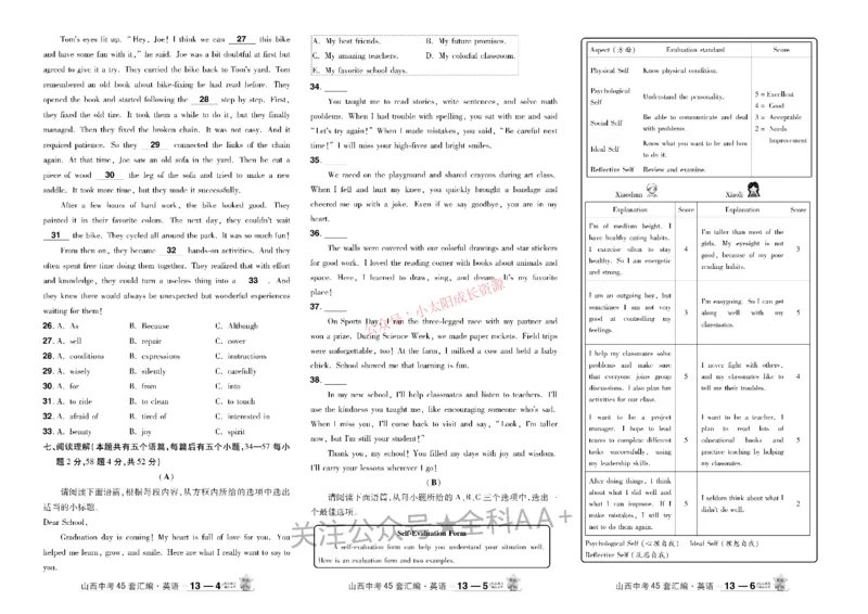 2026《中考英语45套》山西_45套中招_2026《中考英语45套》山西