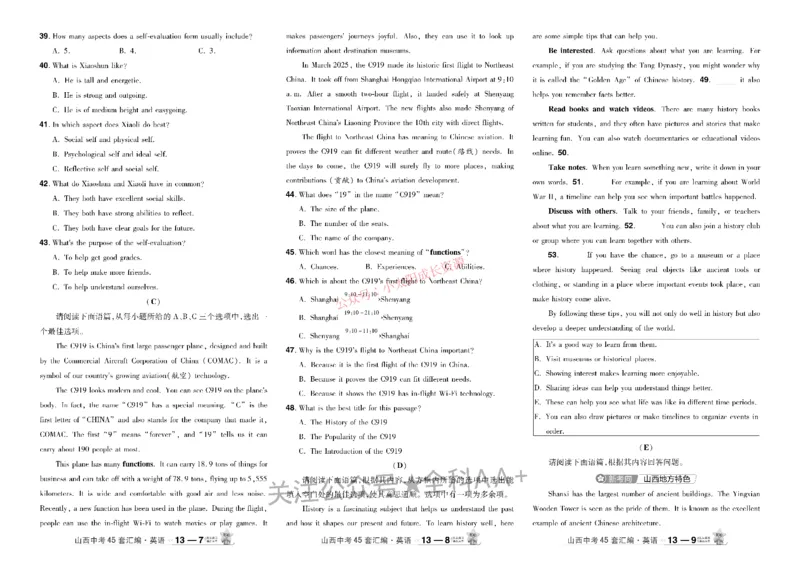 2026《中考英语45套》山西_45套中招_2026《中考英语45套》山西
