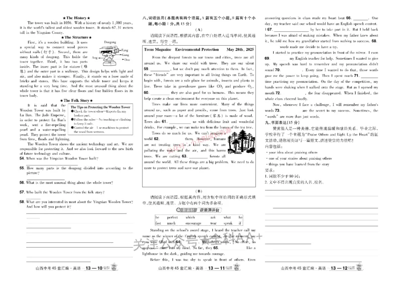 2026《中考英语45套》山西_45套中招_2026《中考英语45套》山西