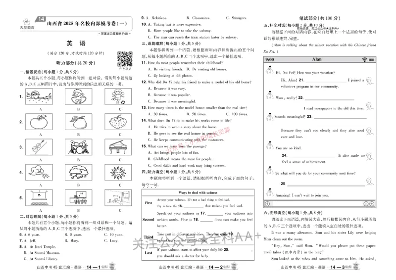 2026《中考英语45套》山西_45套中招_2026《中考英语45套》山西