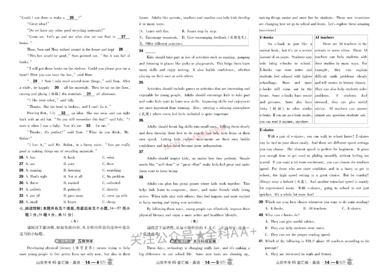 2026《中考英语45套》山西_45套中招_2026《中考英语45套》山西