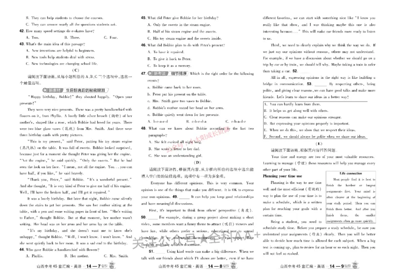 2026《中考英语45套》山西_45套中招_2026《中考英语45套》山西
