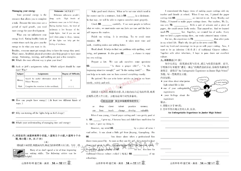 2026《中考英语45套》山西_45套中招_2026《中考英语45套》山西