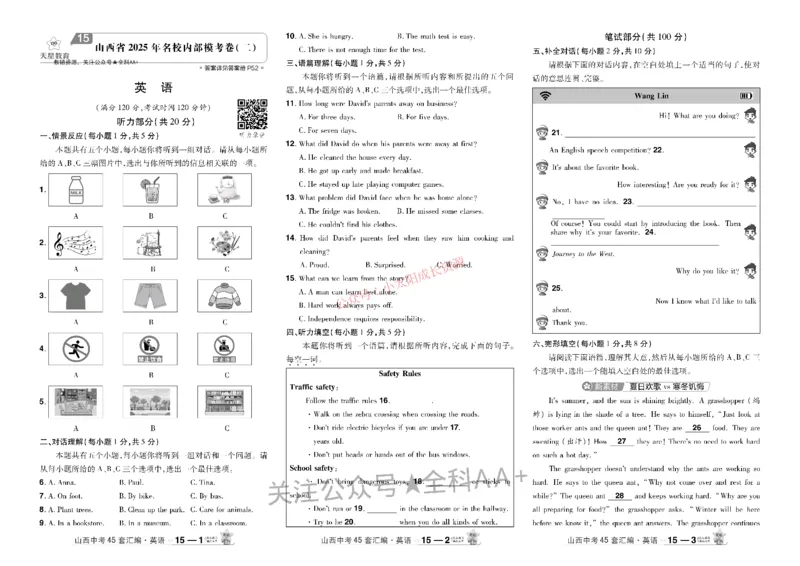 2026《中考英语45套》山西_45套中招_2026《中考英语45套》山西