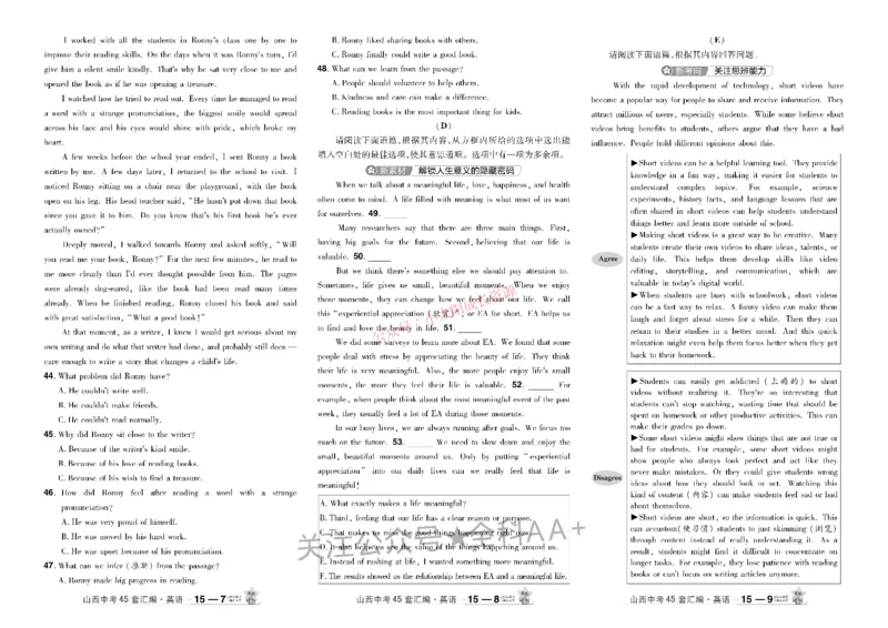 2026《中考英语45套》山西_45套中招_2026《中考英语45套》山西