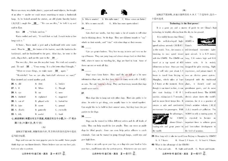2026《中考英语45套》山西_45套中招_2026《中考英语45套》山西