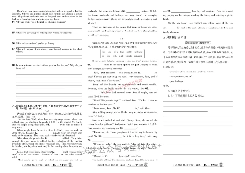2026《中考英语45套》山西_45套中招_2026《中考英语45套》山西