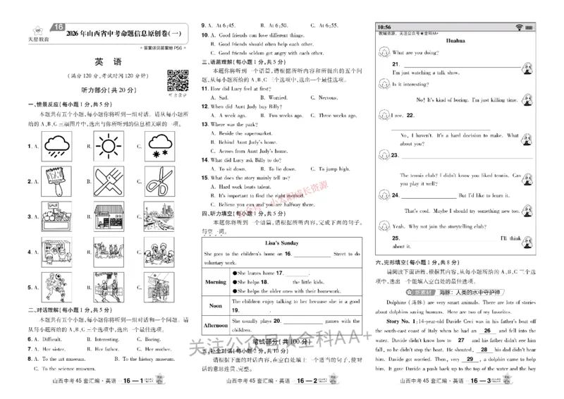 2026《中考英语45套》山西_45套中招_2026《中考英语45套》山西