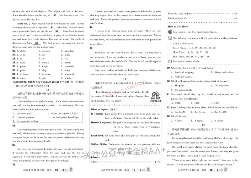 2026《中考英语45套》山西_45套中招_2026《中考英语45套》山西