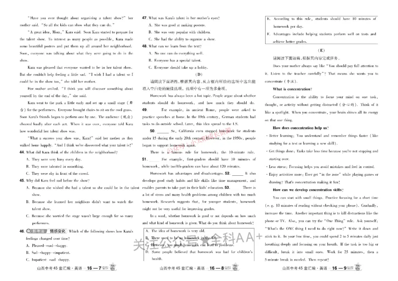 2026《中考英语45套》山西_45套中招_2026《中考英语45套》山西