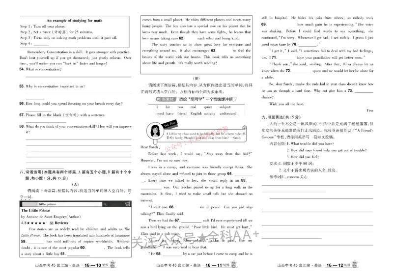 2026《中考英语45套》山西_45套中招_2026《中考英语45套》山西