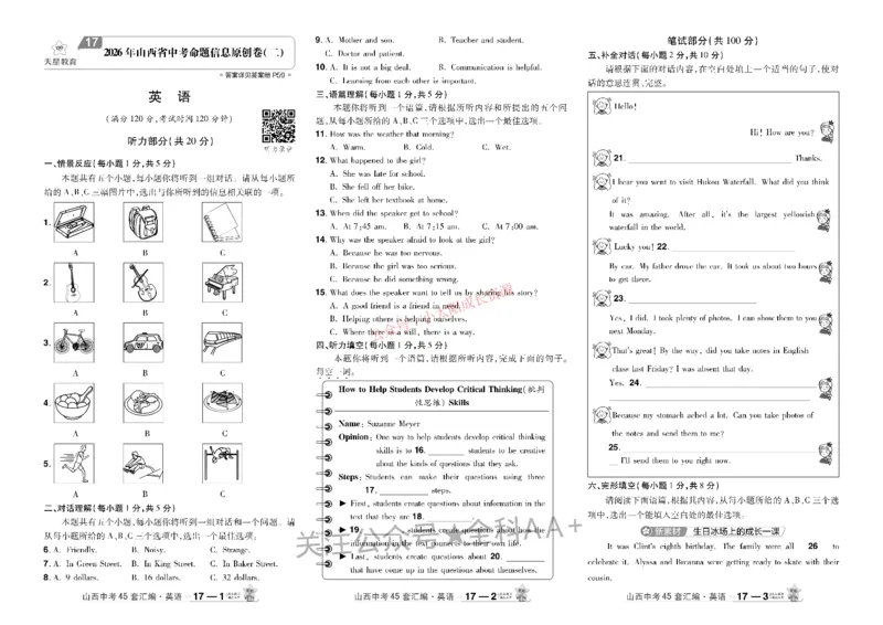 2026《中考英语45套》山西_45套中招_2026《中考英语45套》山西