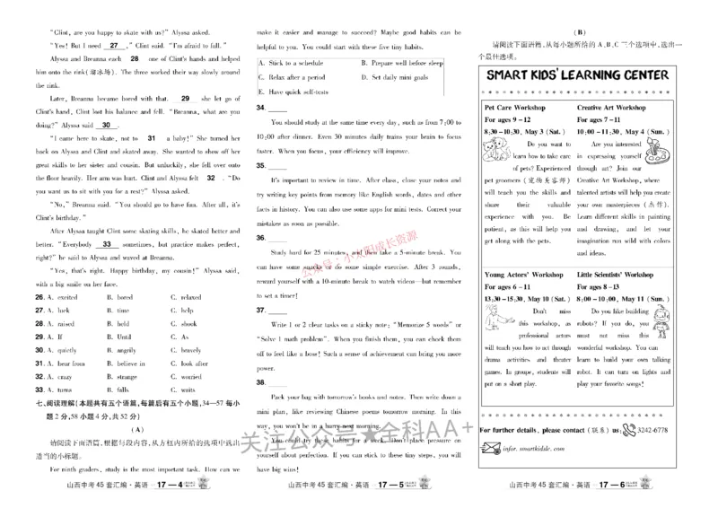 2026《中考英语45套》山西_45套中招_2026《中考英语45套》山西