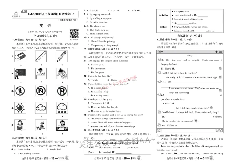 2026《中考英语45套》山西_45套中招_2026《中考英语45套》山西