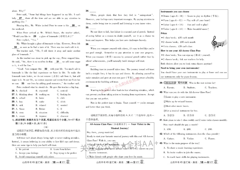 2026《中考英语45套》山西_45套中招_2026《中考英语45套》山西