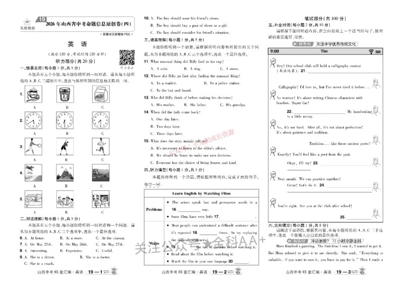 2026《中考英语45套》山西_45套中招_2026《中考英语45套》山西