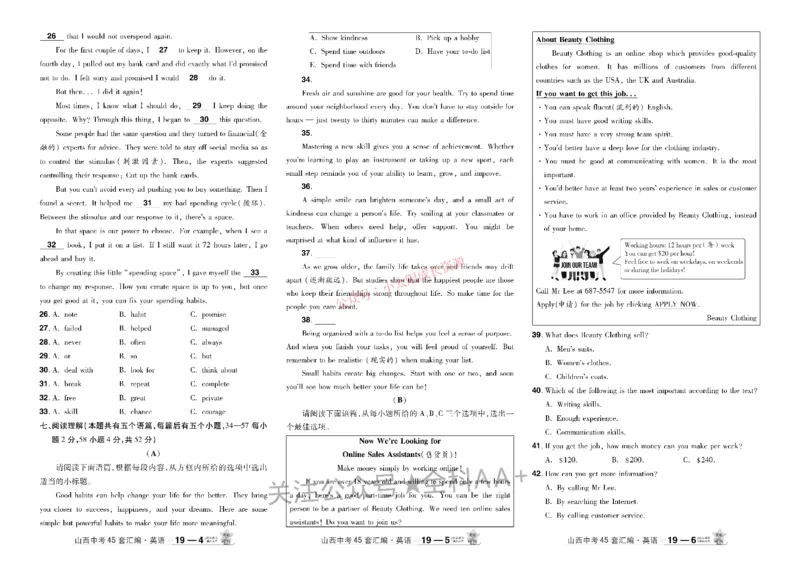 2026《中考英语45套》山西_45套中招_2026《中考英语45套》山西
