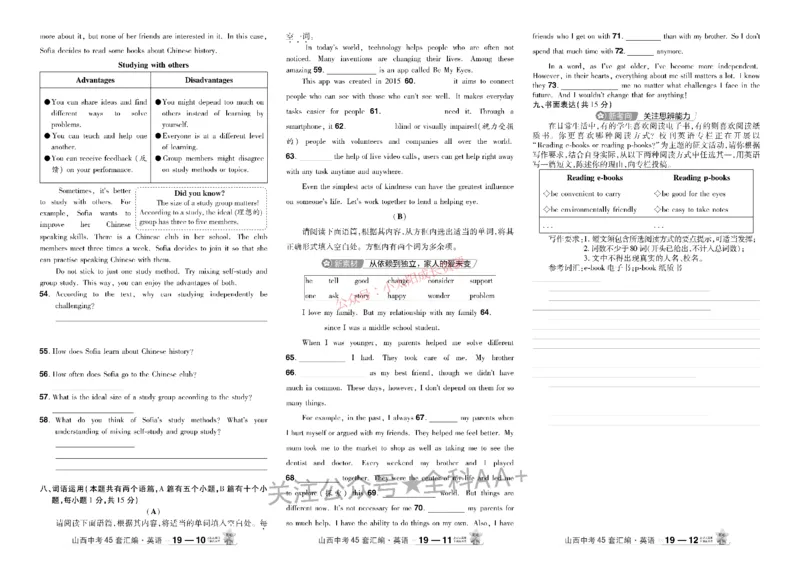 2026《中考英语45套》山西_45套中招_2026《中考英语45套》山西
