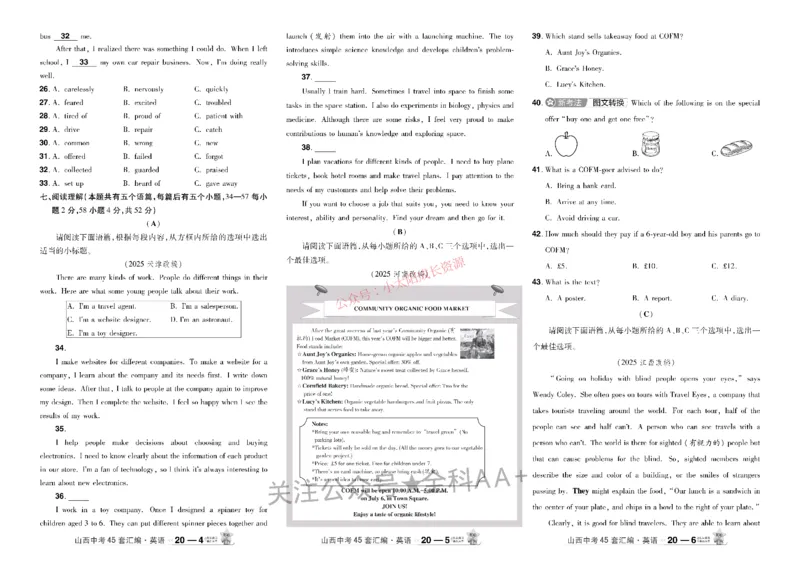 2026《中考英语45套》山西_45套中招_2026《中考英语45套》山西