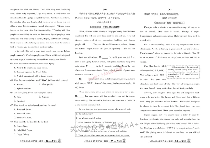 2026《中考英语45套》山西_45套中招_2026《中考英语45套》山西