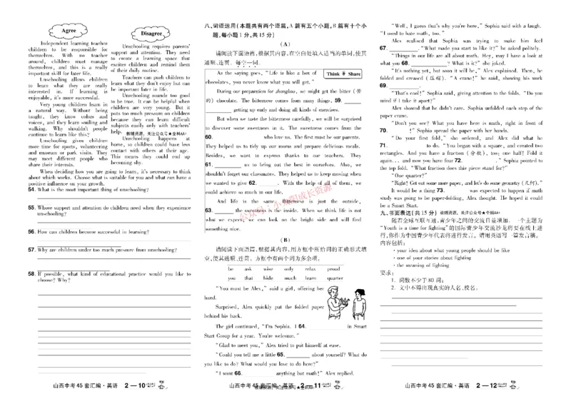 2026《中考英语45套》山西_45套中招_2026《中考英语45套》山西