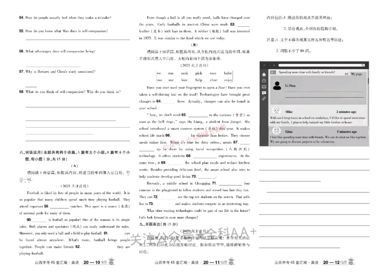 2026《中考英语45套》山西_45套中招_2026《中考英语45套》山西