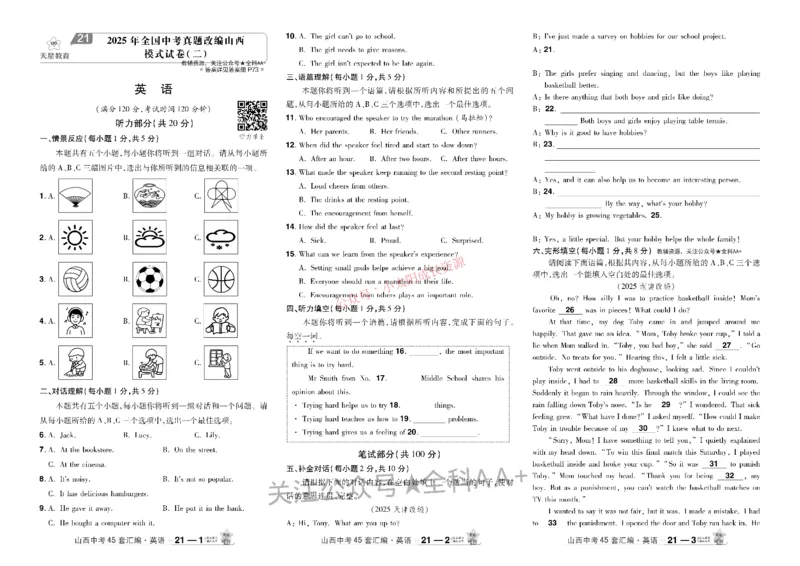 2026《中考英语45套》山西_45套中招_2026《中考英语45套》山西
