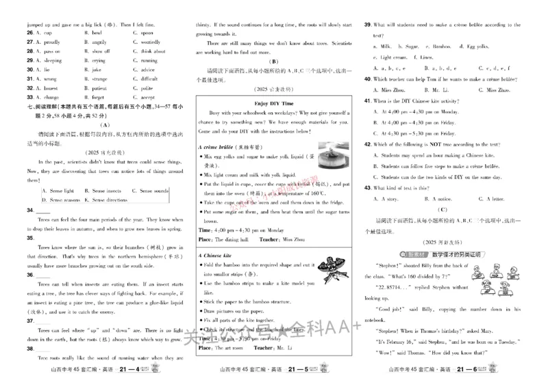 2026《中考英语45套》山西_45套中招_2026《中考英语45套》山西