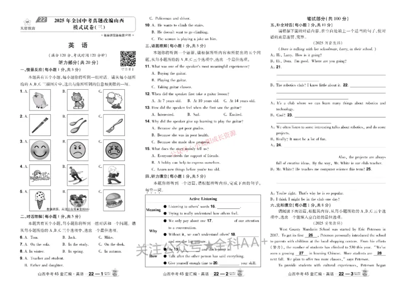 2026《中考英语45套》山西_45套中招_2026《中考英语45套》山西