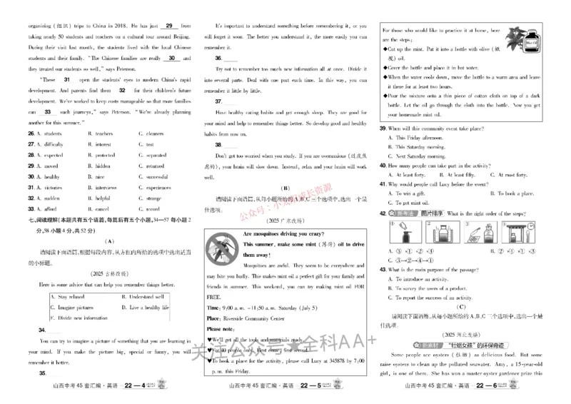 2026《中考英语45套》山西_45套中招_2026《中考英语45套》山西