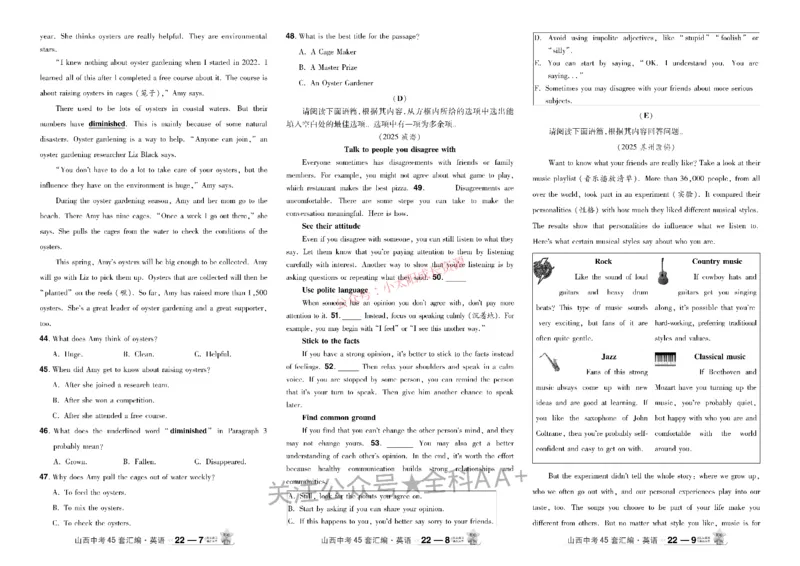 2026《中考英语45套》山西_45套中招_2026《中考英语45套》山西