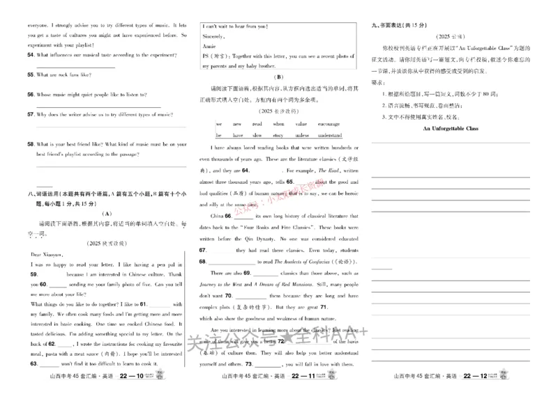2026《中考英语45套》山西_45套中招_2026《中考英语45套》山西