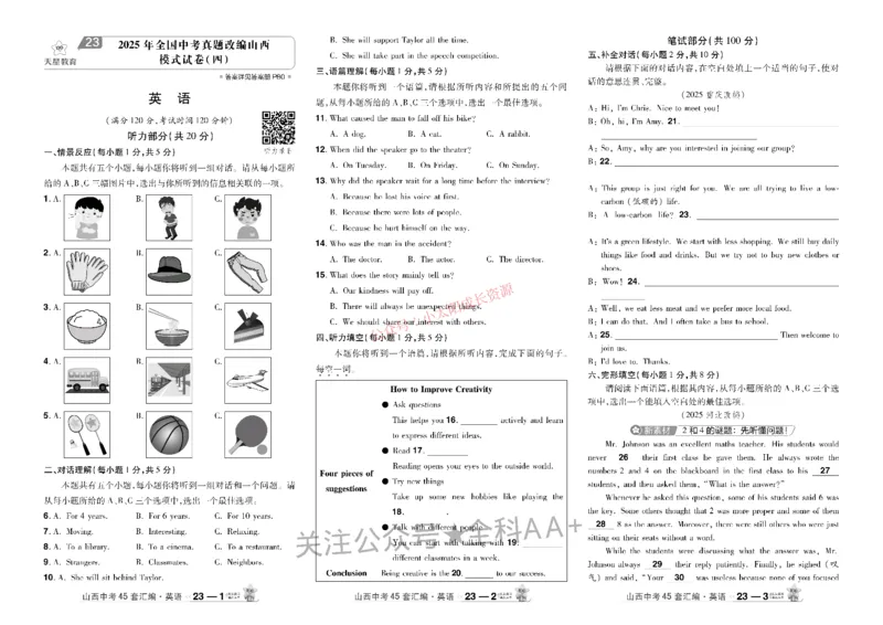 2026《中考英语45套》山西_45套中招_2026《中考英语45套》山西