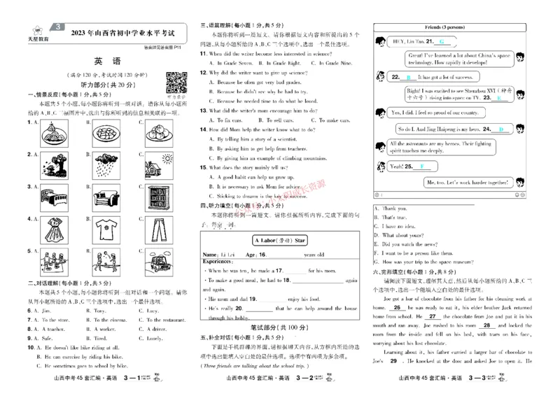 2026《中考英语45套》山西_45套中招_2026《中考英语45套》山西