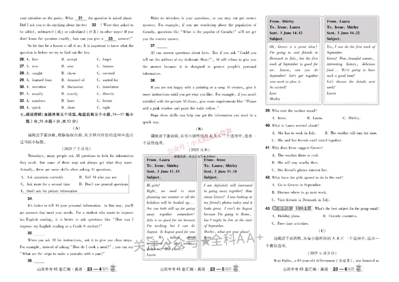 2026《中考英语45套》山西_45套中招_2026《中考英语45套》山西