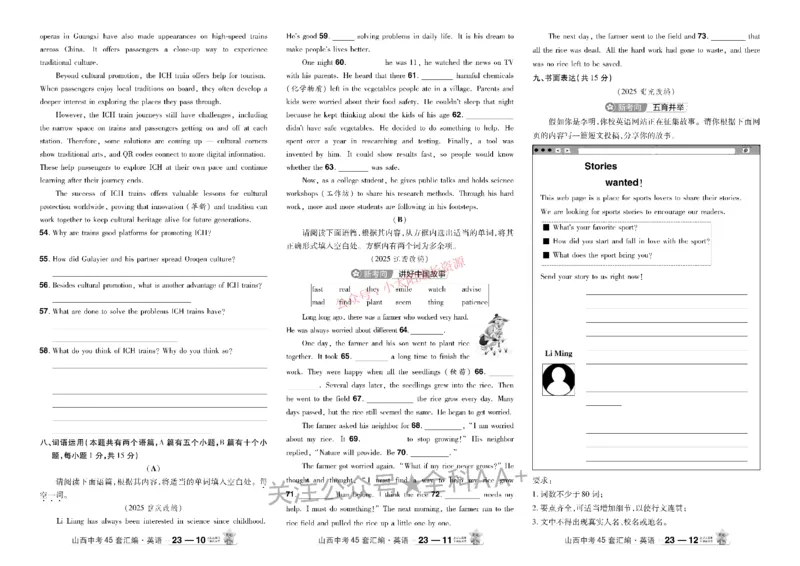 2026《中考英语45套》山西_45套中招_2026《中考英语45套》山西