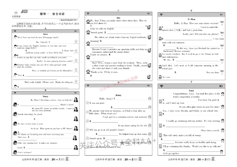 2026《中考英语45套》山西_45套中招_2026《中考英语45套》山西