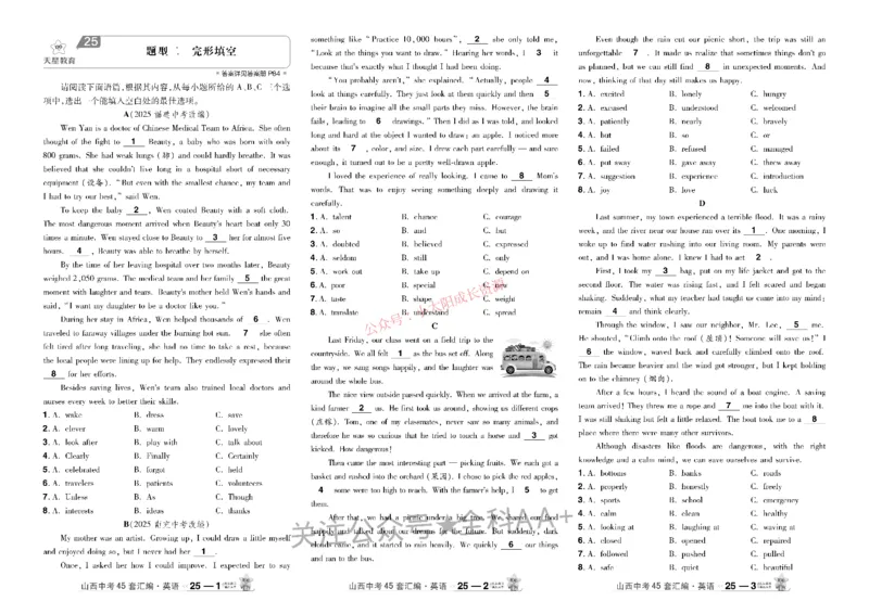 2026《中考英语45套》山西_45套中招_2026《中考英语45套》山西