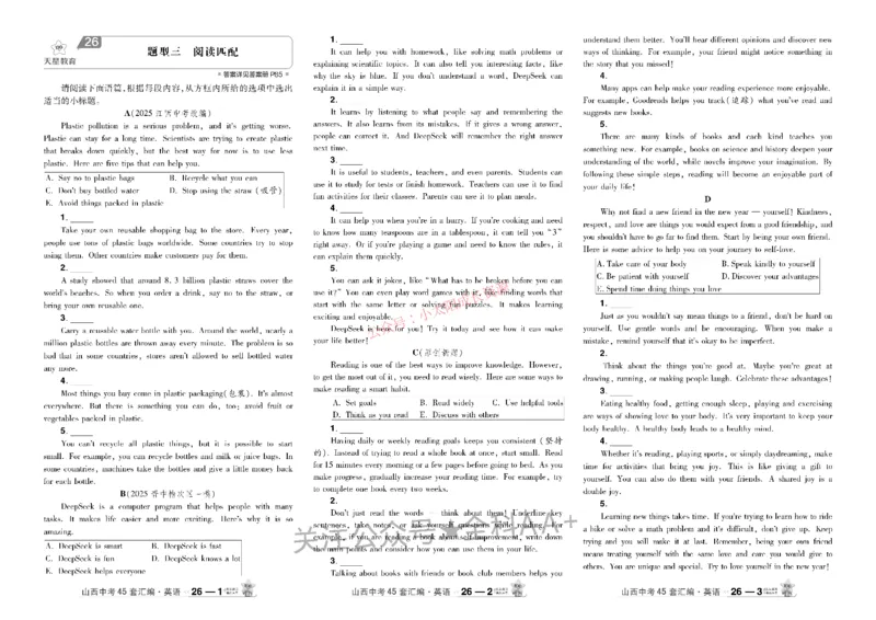 2026《中考英语45套》山西_45套中招_2026《中考英语45套》山西