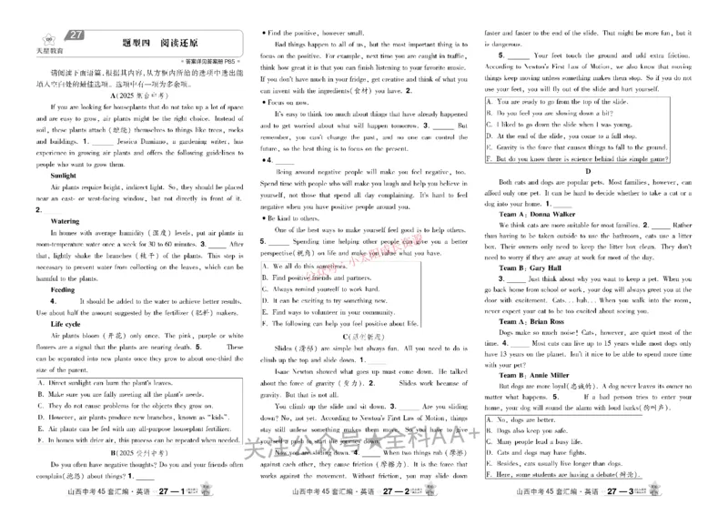 2026《中考英语45套》山西_45套中招_2026《中考英语45套》山西