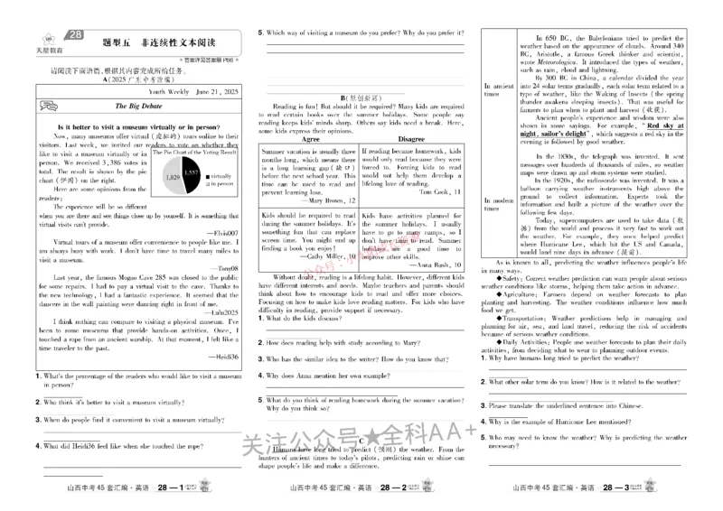2026《中考英语45套》山西_45套中招_2026《中考英语45套》山西