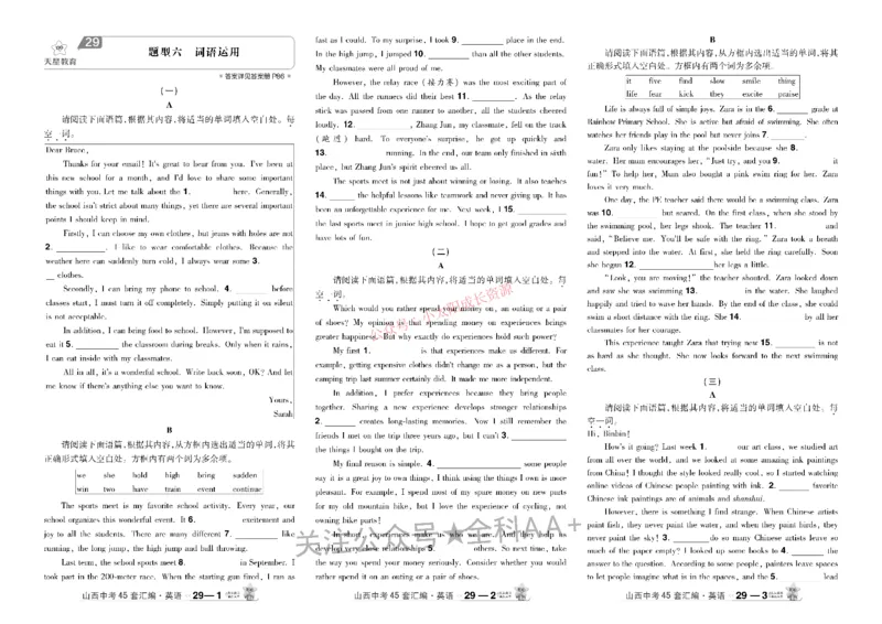 2026《中考英语45套》山西_45套中招_2026《中考英语45套》山西