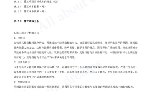 2025-101-第18、19章-施工成本管理、施工安全管理（一）_2026年一级建造师_2026年一建市政_2025年一建市政SVIP_02-基础精讲✿高端面授✿深度强化_潘旭_讲义