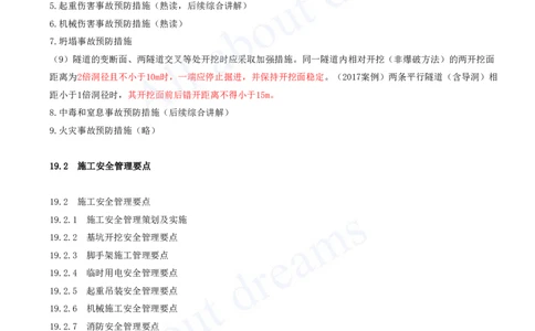 2025-101-第18、19章-施工成本管理、施工安全管理（一）_2026年一级建造师_2026年一建市政_2025年一建市政SVIP_02-基础精讲✿高端面授✿深度强化_潘旭_讲义